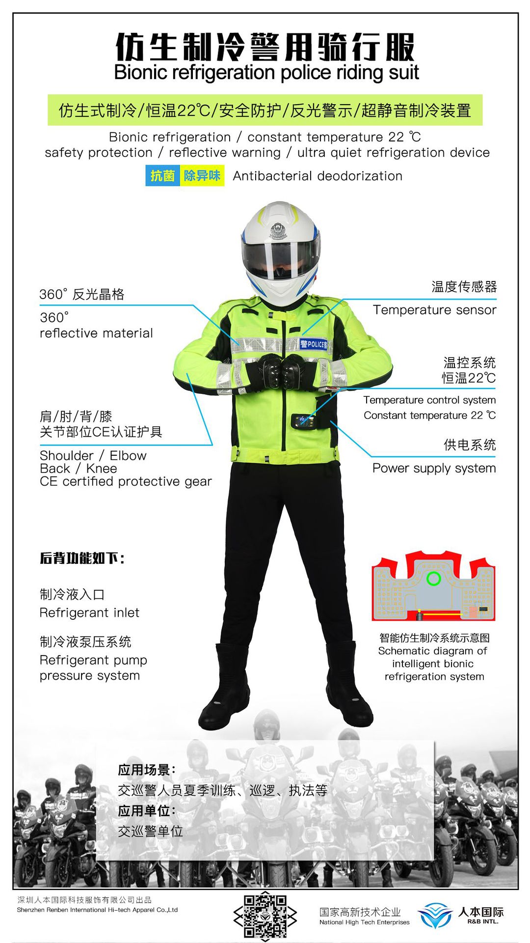 交警制冷骑行服
