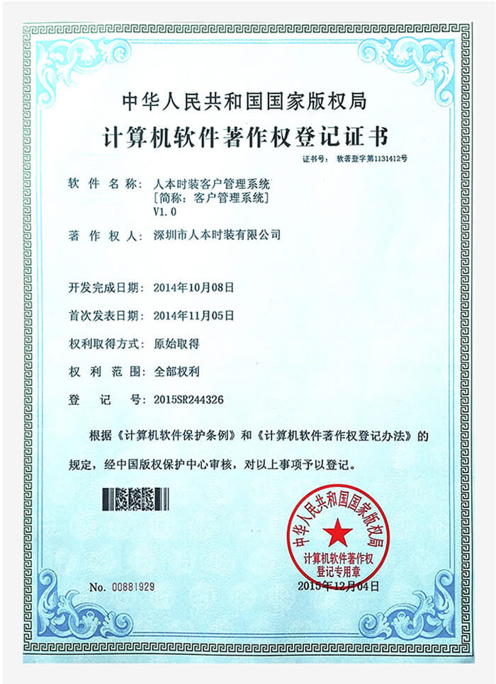 软件著作权