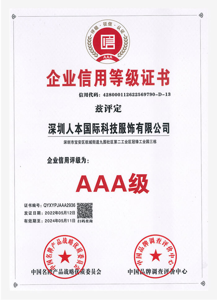 企业信用等级证书