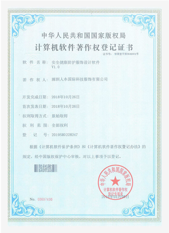 计算机软件著作权登记证书