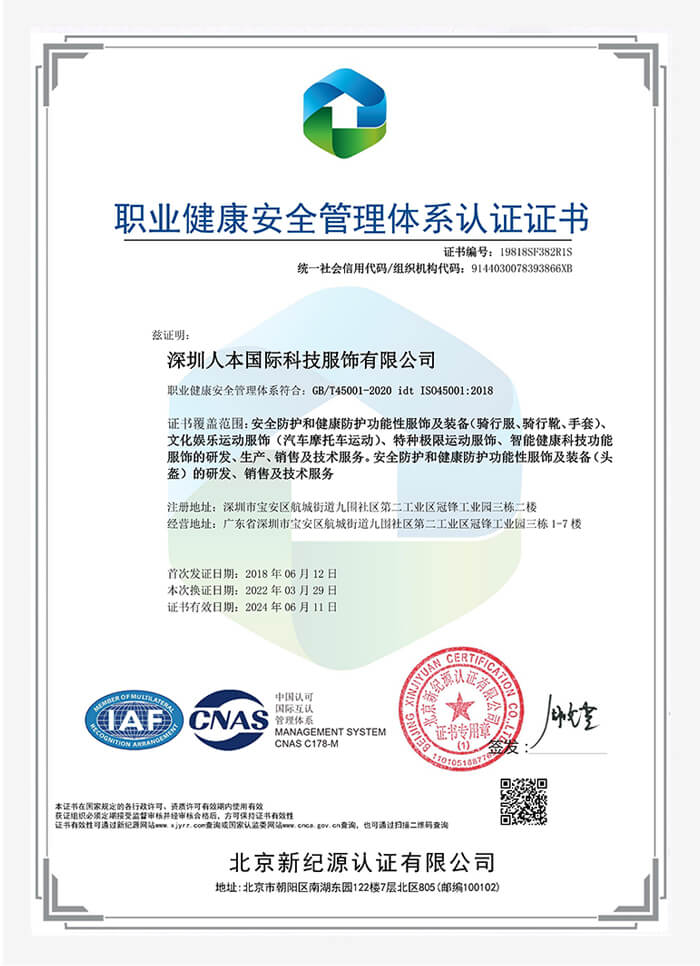 职业健康安全管理体系认证证书2