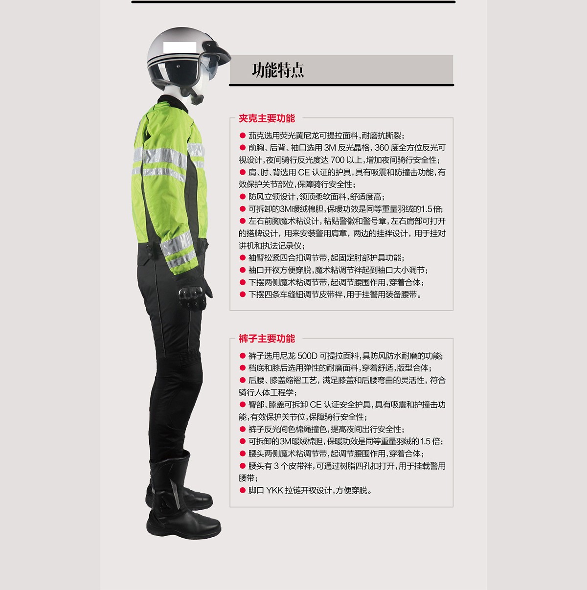 交通警察骑行服功能特点