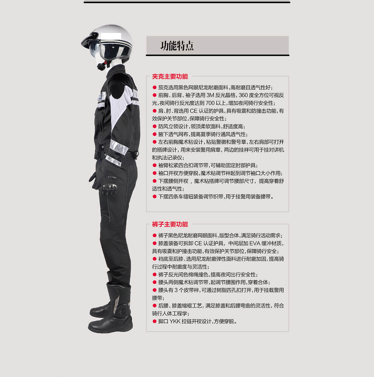 特警骑行防护服功能特点说明