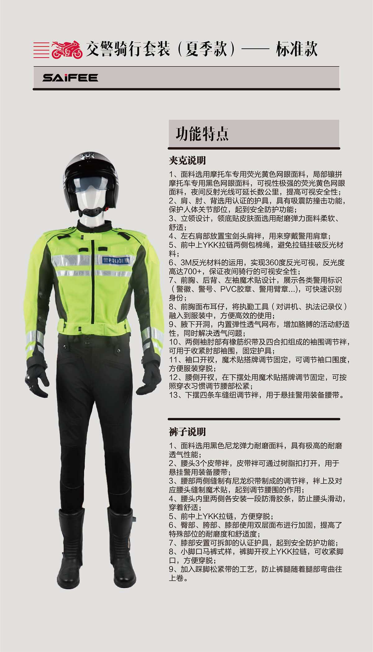 交通巡查骑行服功能特点说明