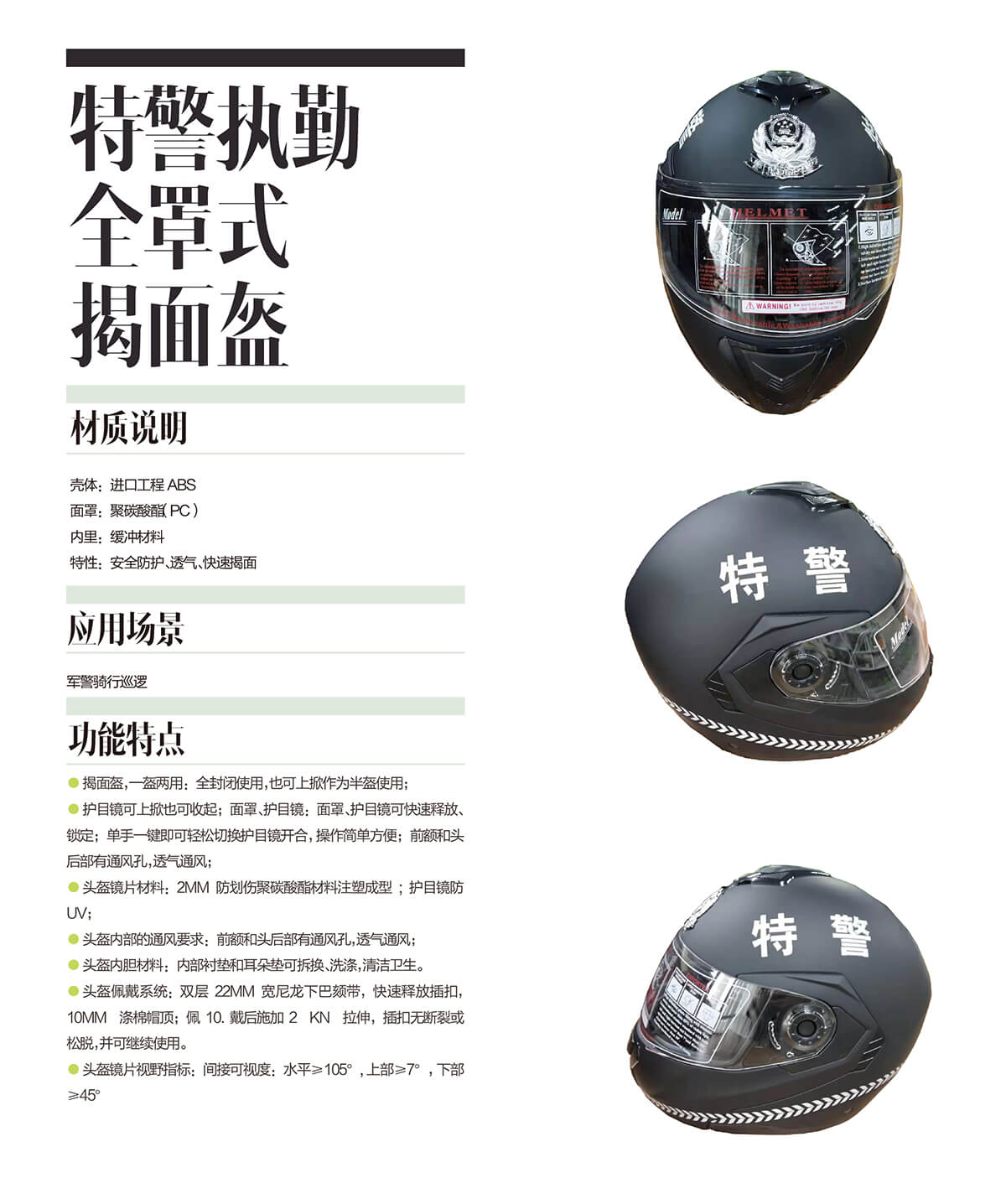 特警执勤全罩式揭面盔