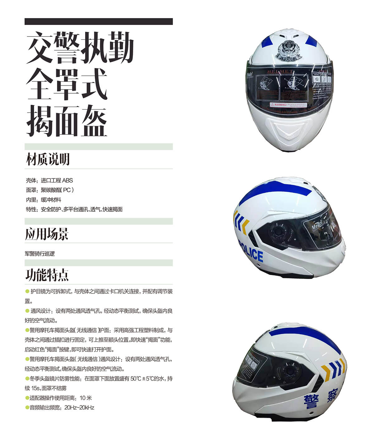 交警执勤全罩式揭面盔