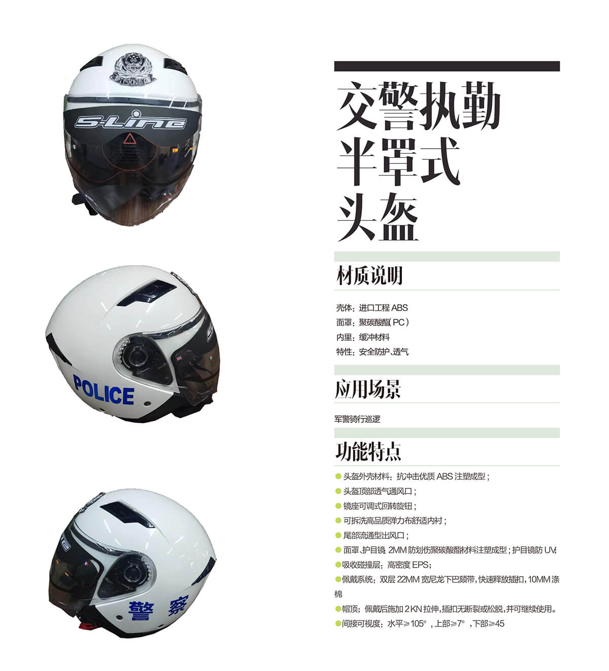 交警执勤半罩式头盔