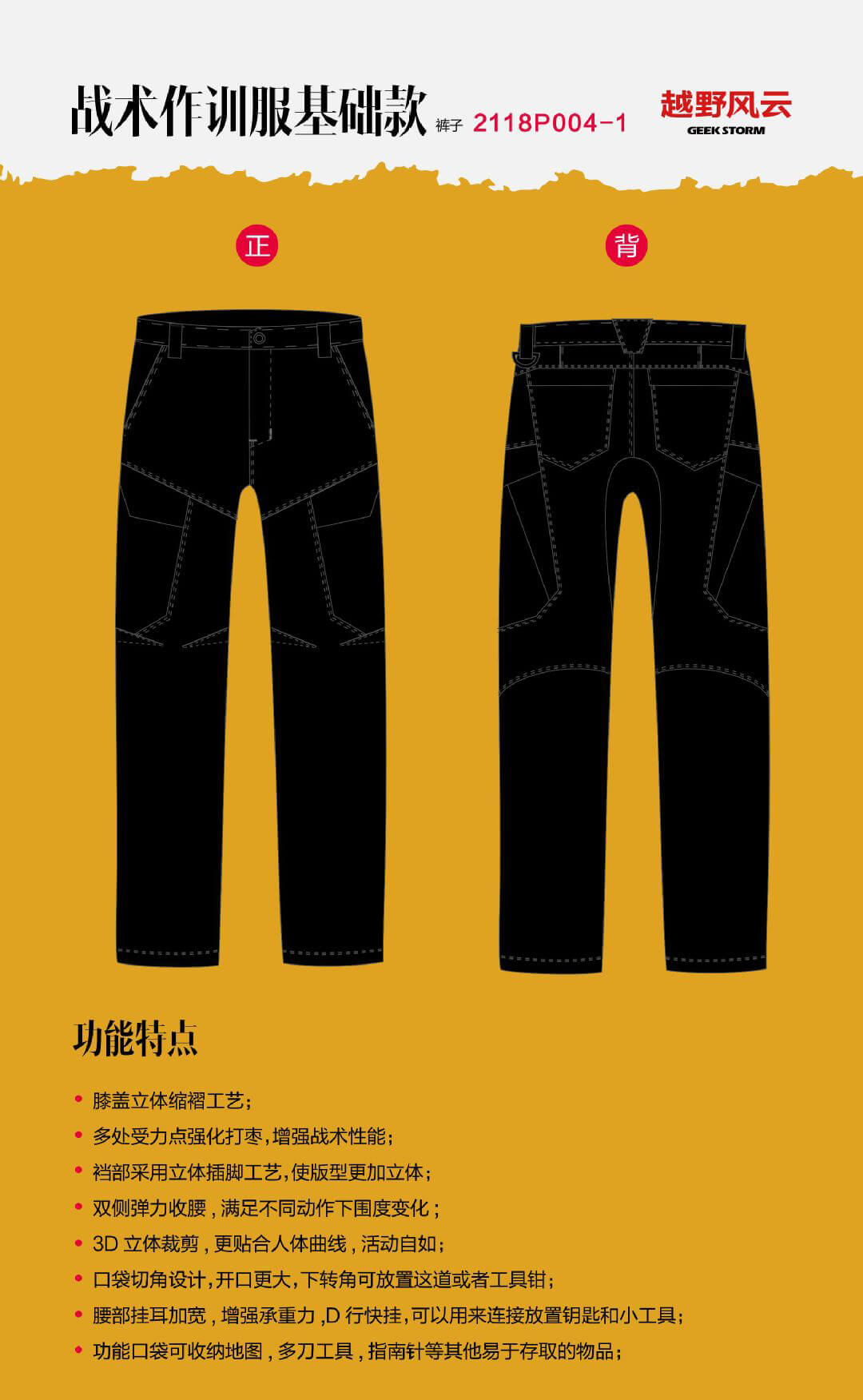教官作训服裤子特点