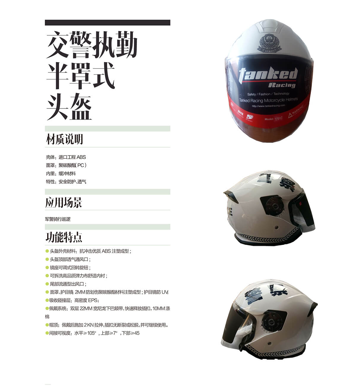 交警执勤半罩式头盔