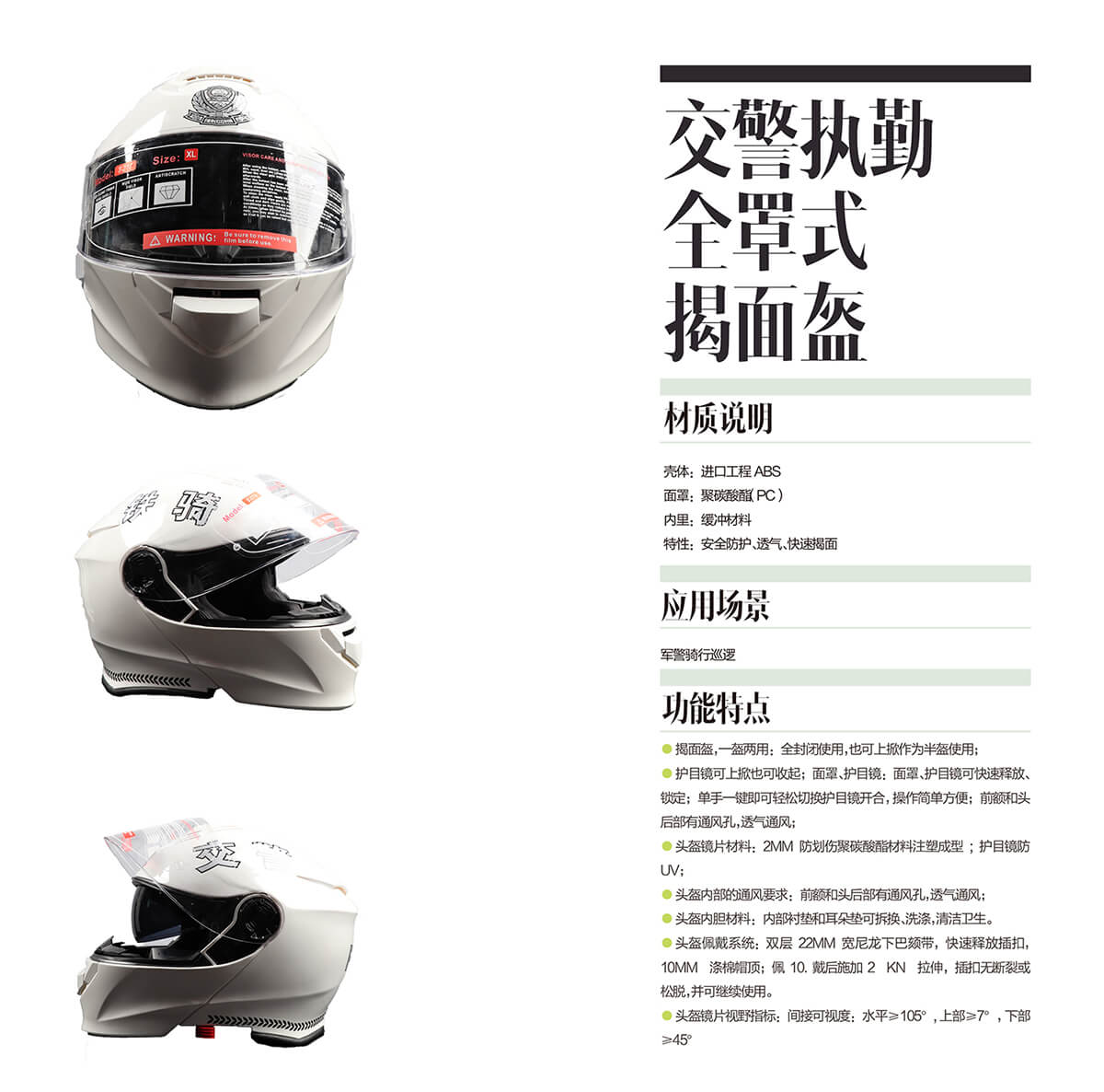 交警执勤全罩式揭面盔