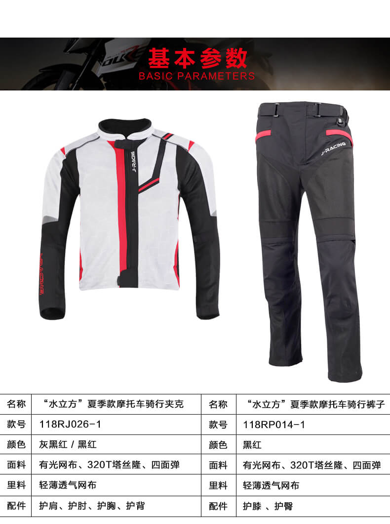 摩托车骑行服基本参数