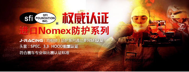sfi认证赛车头套