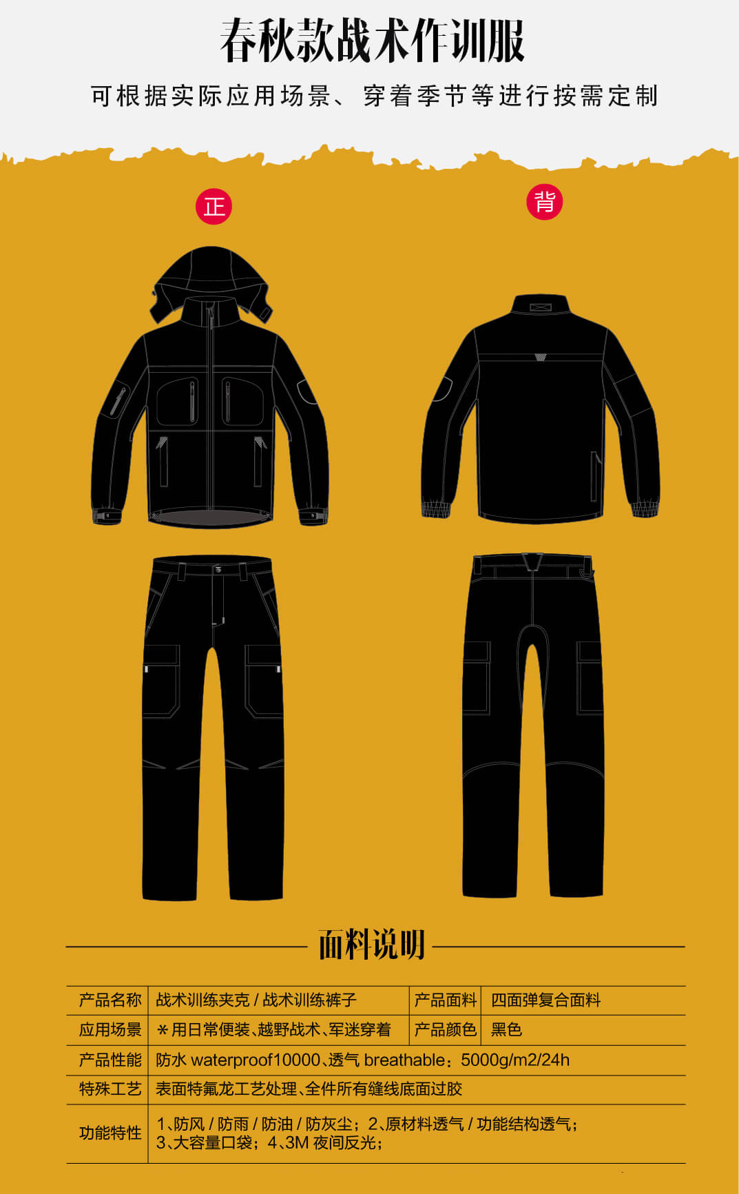 警用战术作训服春秋款
