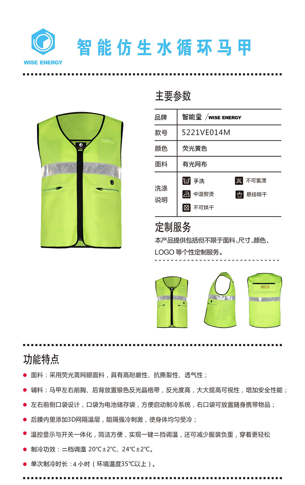 制冷马甲参数说明