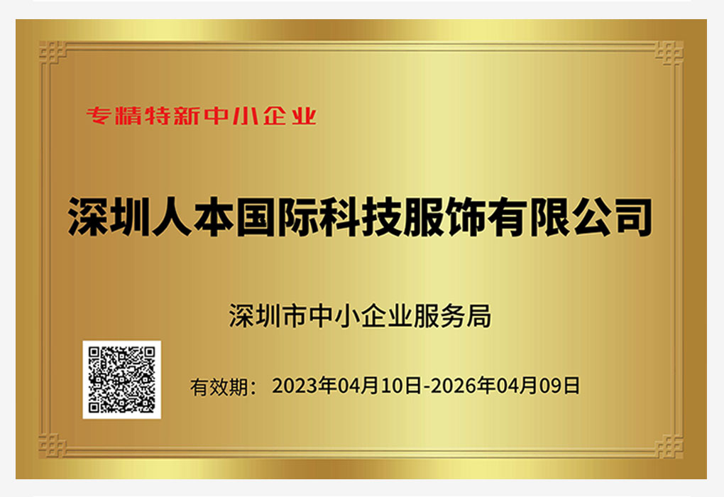 专精特新企业证书