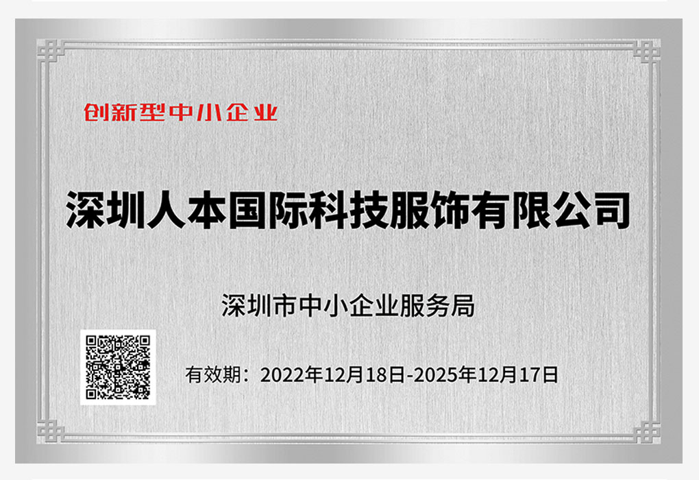 创新型企业证书