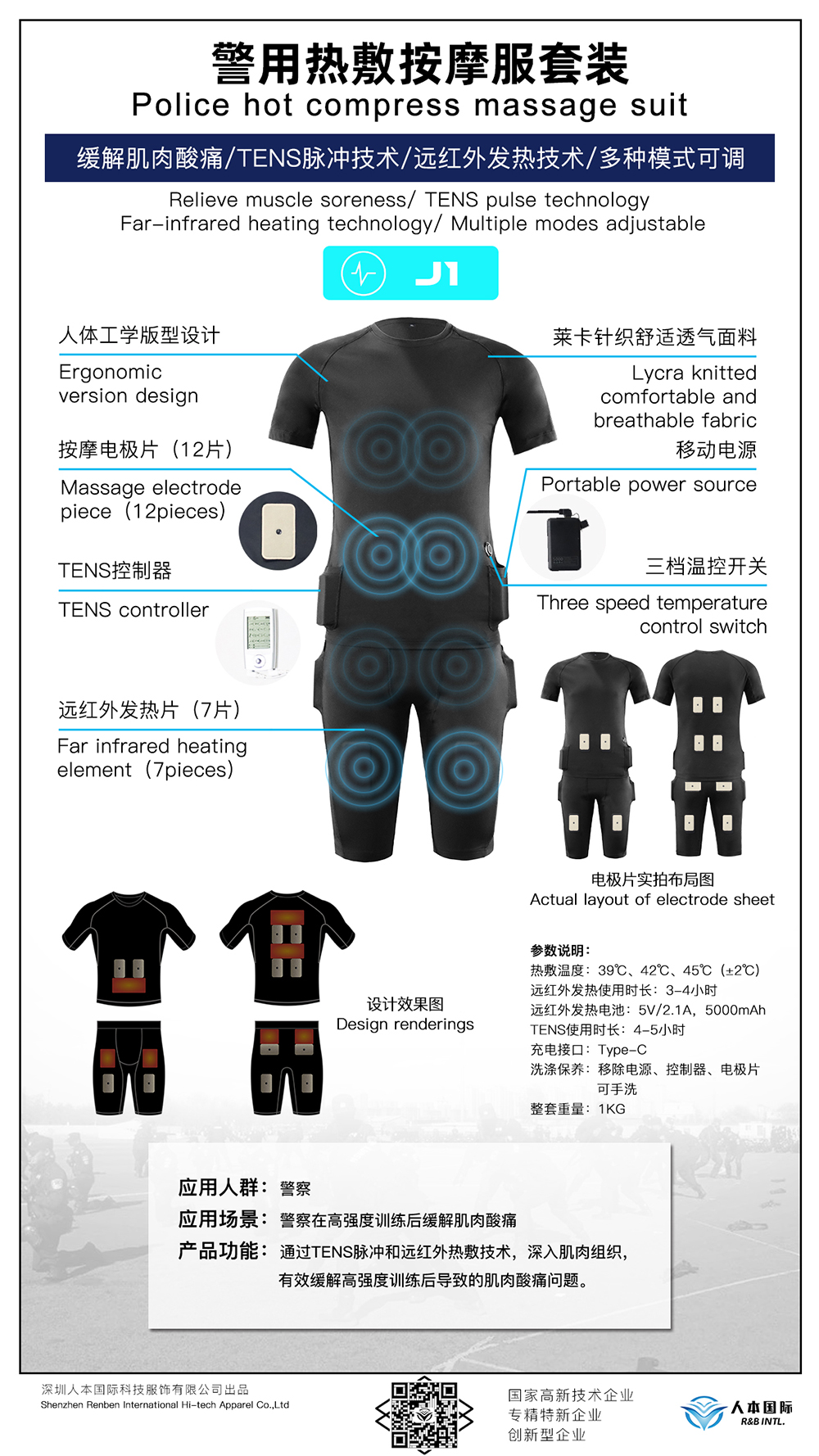 警用热敷按摩服